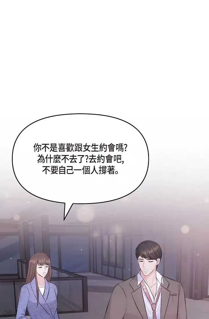可疑的代表-第54话-美京小姐，请在我身边 - 图片 43