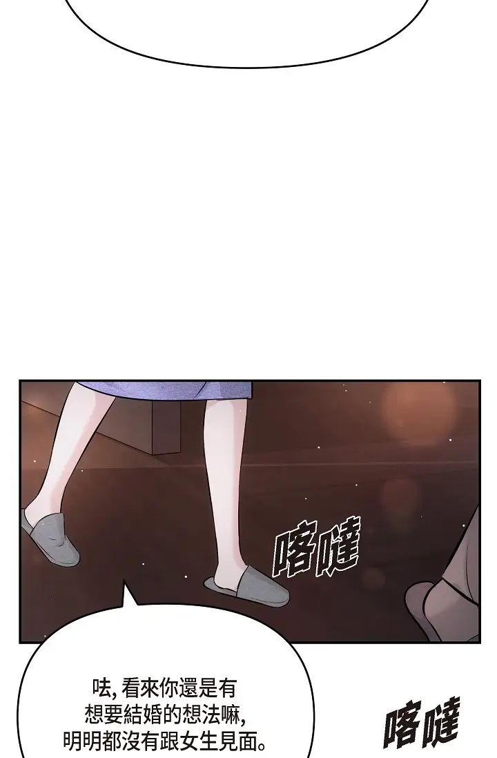 可疑的代表第54话-美京小姐，请在我身边