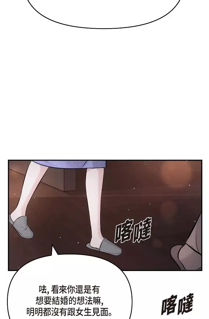 可疑的代表第54話-美京小姐，請在我身邊