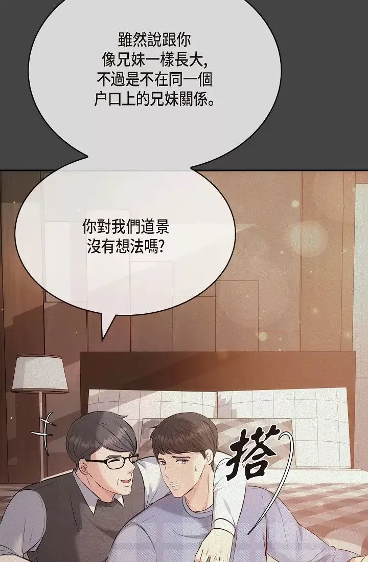可疑的代表-第54话-美京小姐，请在我身边 - 图片 51