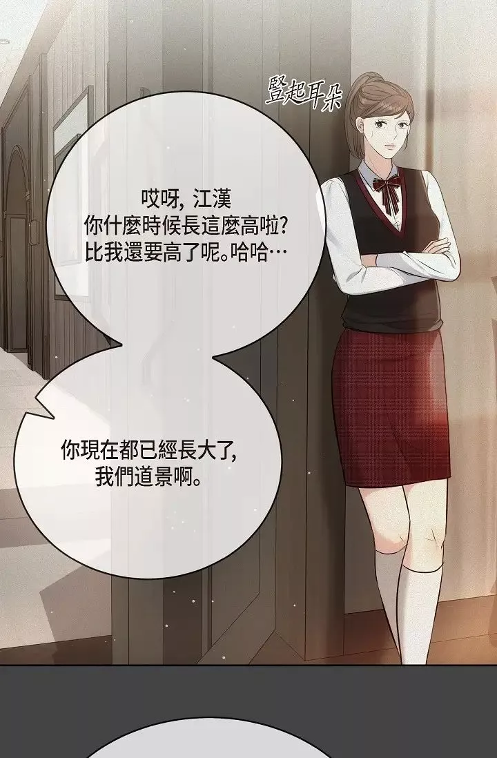 可疑的代表-第54话-美京小姐，请在我身边 - 图片 50