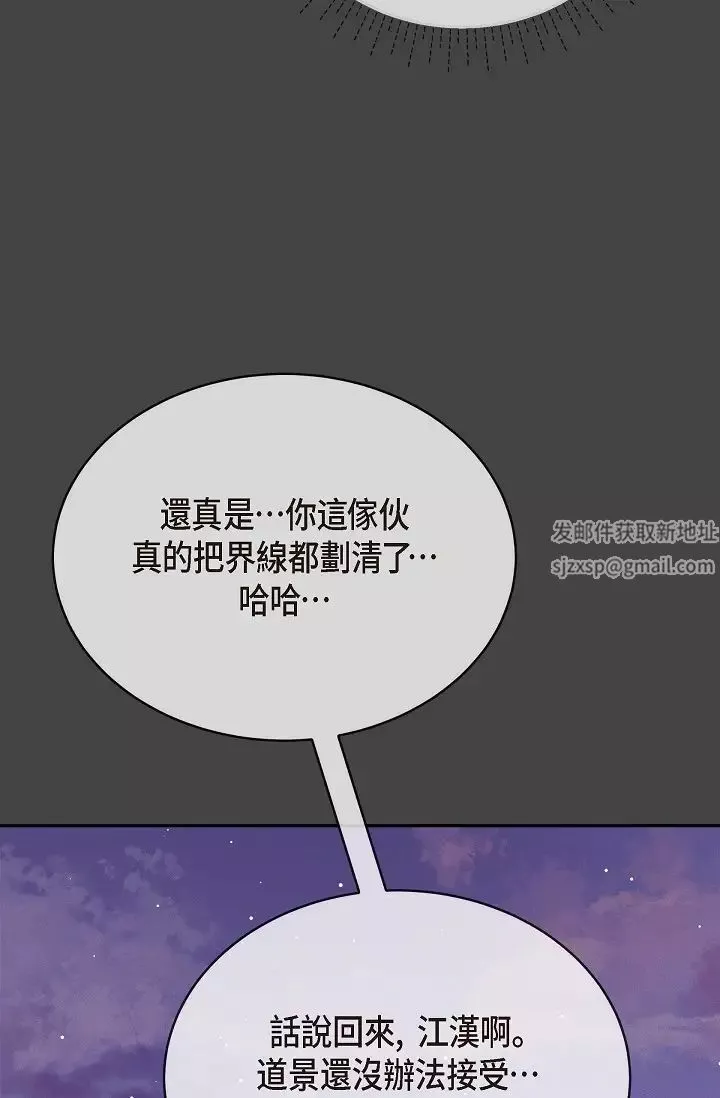 可疑的代表-第54话-美京小姐，请在我身边 - 图片 56