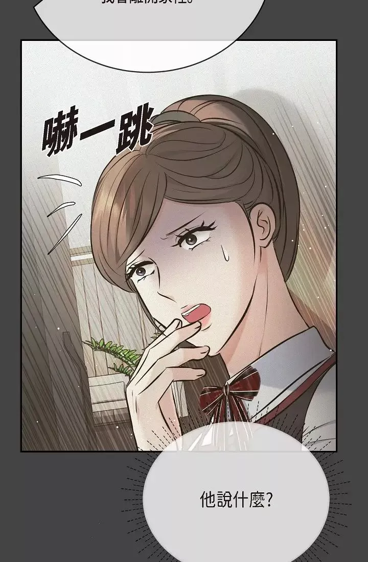 可疑的代表第54話-美京小姐，請在我身邊