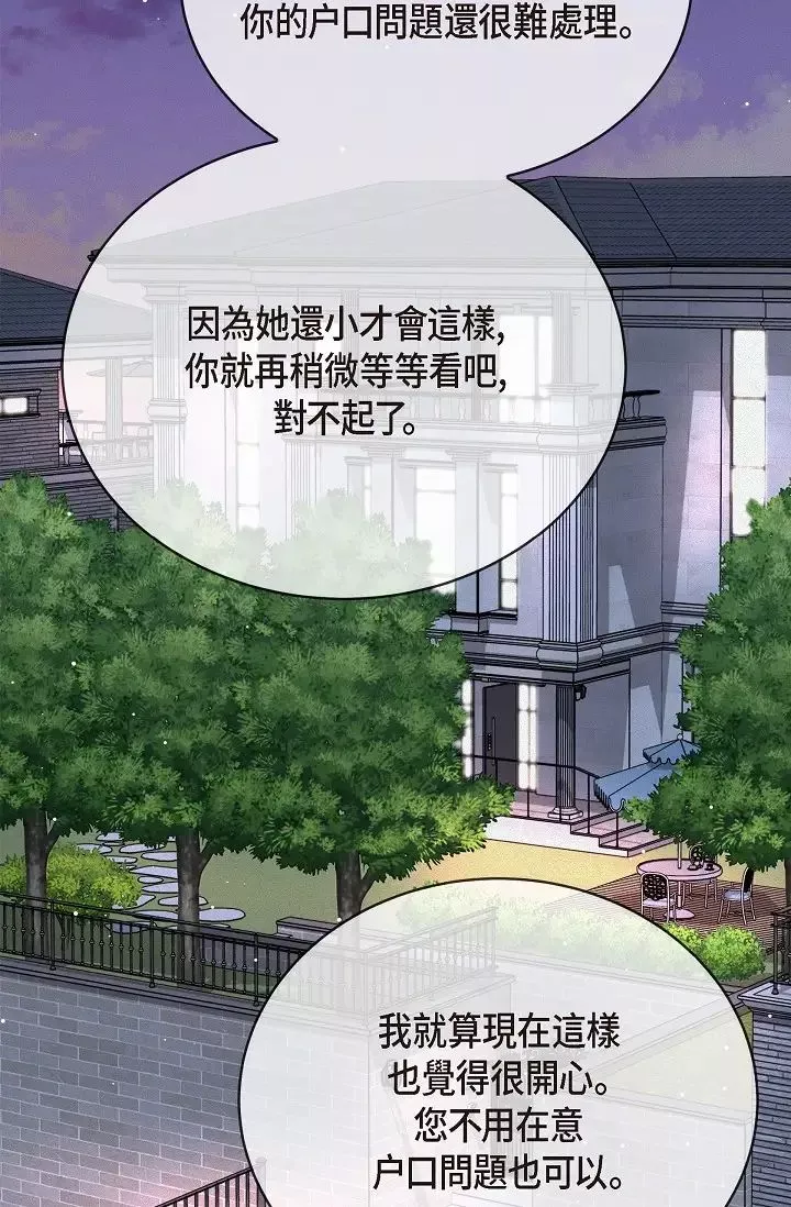 可疑的代表第54話-美京小姐，請在我身邊