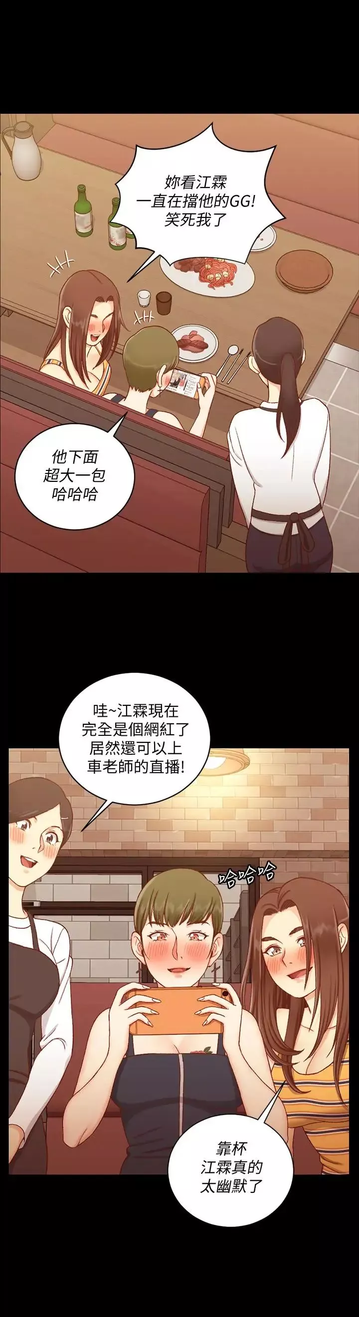 迎新小套房第112話-江霖和車敏晶的首次合作