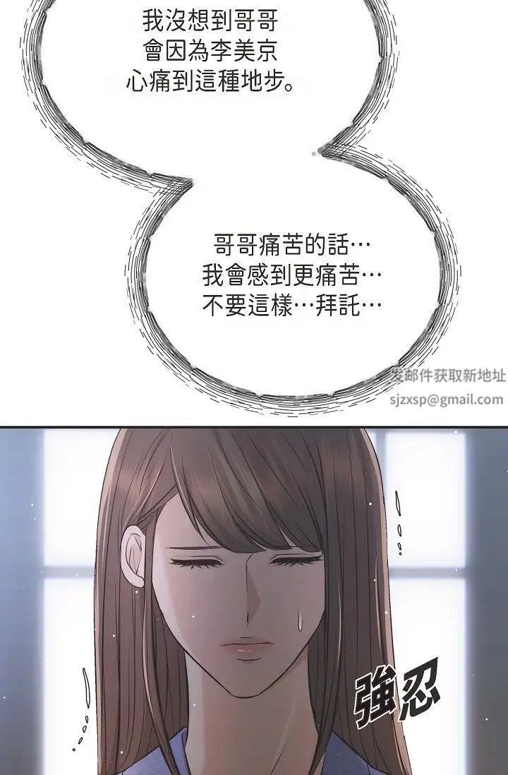 可疑的代表第54话-美京小姐,请在我身边