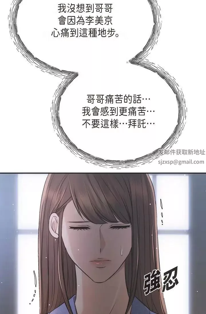 可疑的代表第54話-美京小姐，請在我身邊