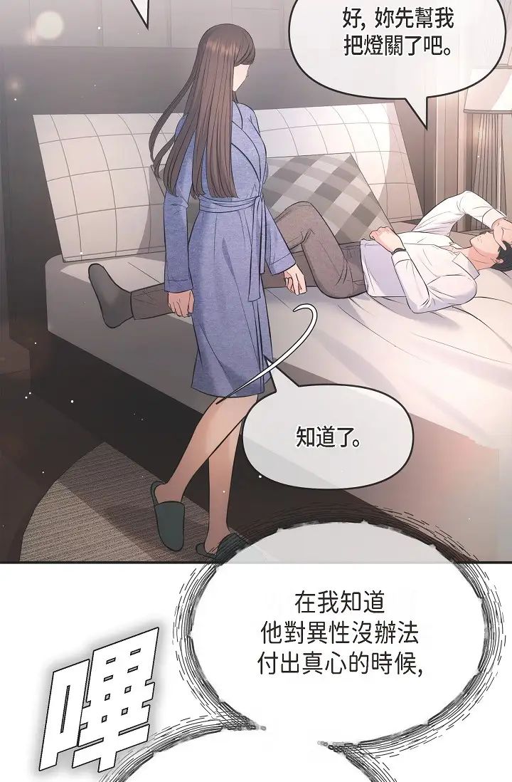可疑的代表第54話-美京小姐，請在我身邊