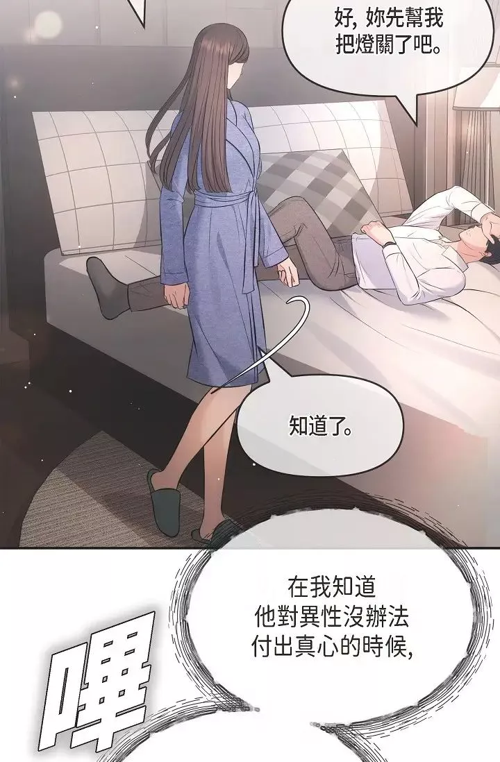 可疑的代表第54話-美京小姐，請在我身邊
