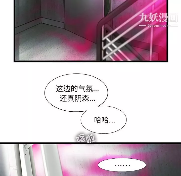 ANGRYCHAIR-第27话 - 图片 31