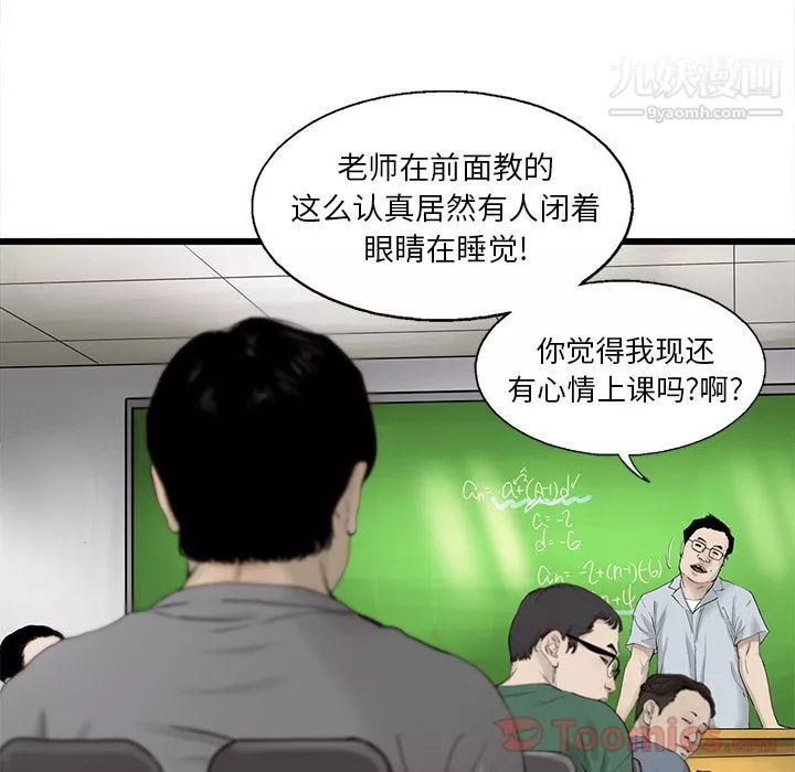 ANGRYCHAIR-第27话 - 图片 40