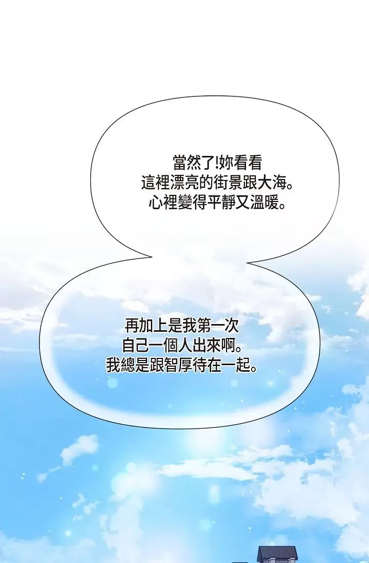 可疑的代表-第54话-美京小姐，请在我身边 - 图片 75