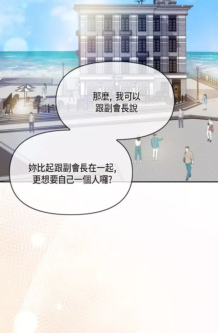 可疑的代表-第54话-美京小姐，请在我身边 - 图片 76