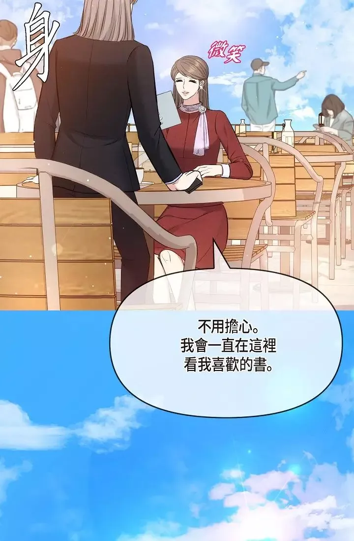 可疑的代表-第54话-美京小姐，请在我身边 - 图片 80