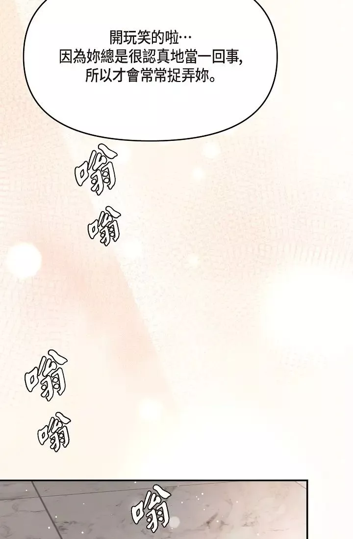可疑的代表第54話-美京小姐，請在我身邊