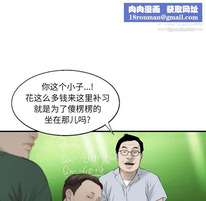 ANGRYCHAIR-第27话 - 图片 43