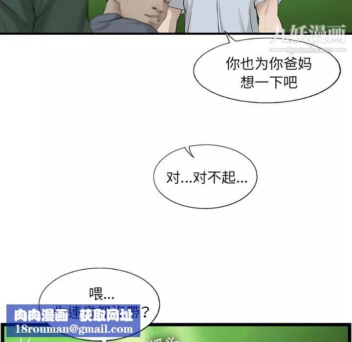 ANGRYCHAIR-第27话 - 图片 44