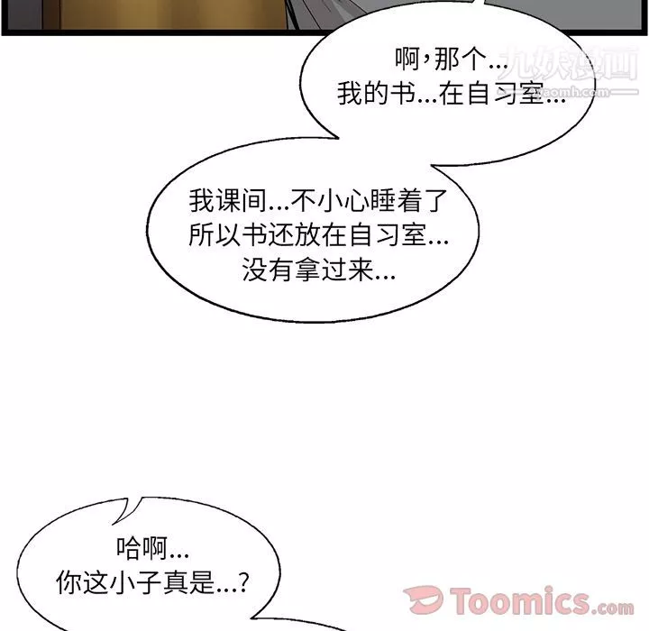 ANGRYCHAIR-第27话 - 图片 46