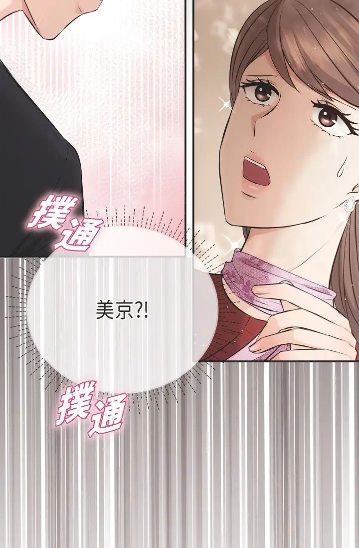 可疑的代表第54话-美京小姐，请在我身边