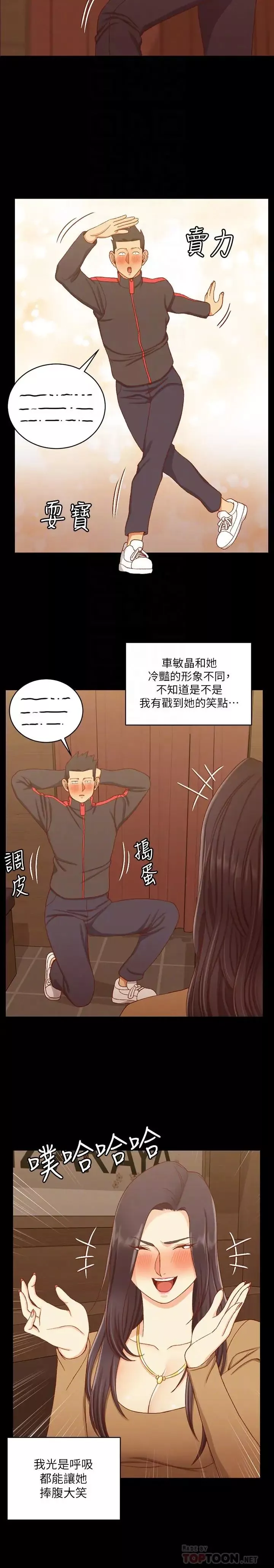 迎新小套房第113話-車敏晶的誘惑