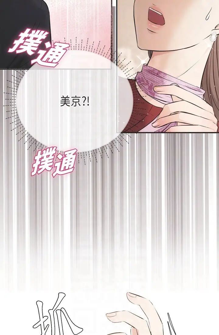 可疑的代表第55话-和我永远在一起吧