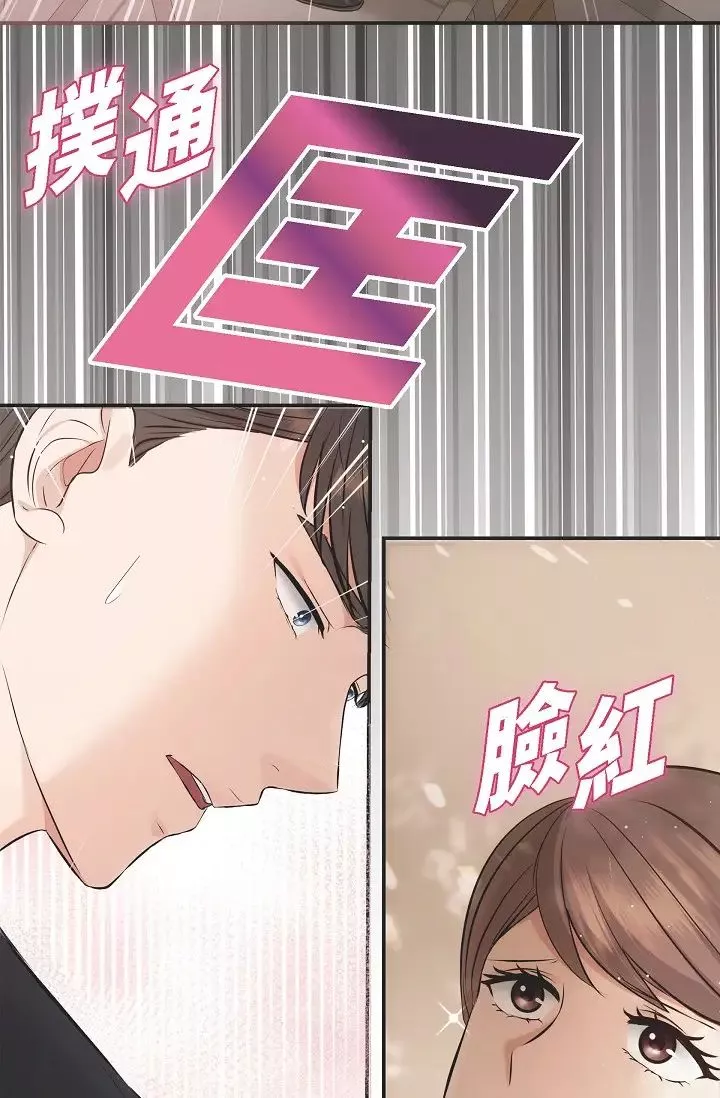 可疑的代表第55話-和我永遠在一起吧