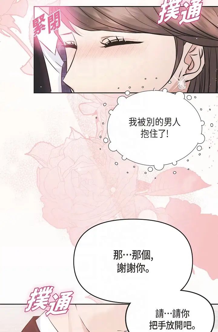 可疑的代表第55话-和我永远在一起吧