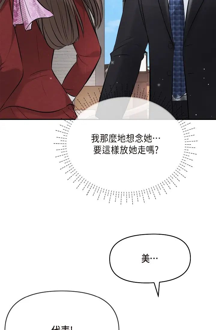 可疑的代表第55話-和我永遠在一起吧