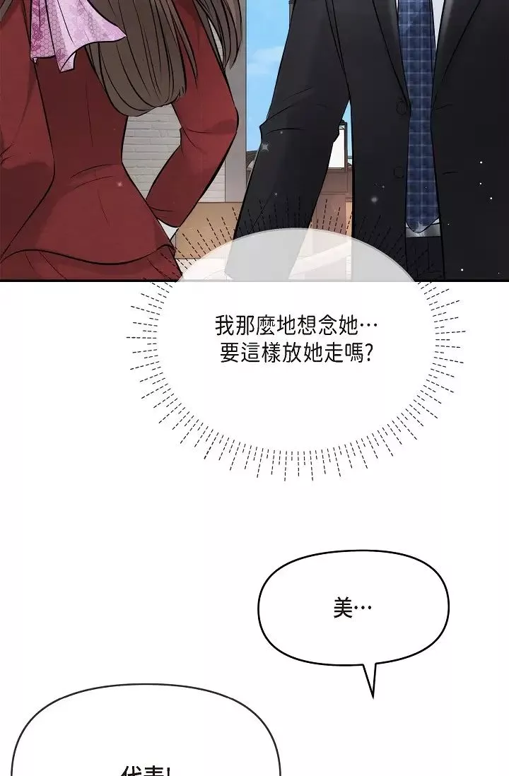 可疑的代表-第55话-和我永远在一起吧 - 图片 15