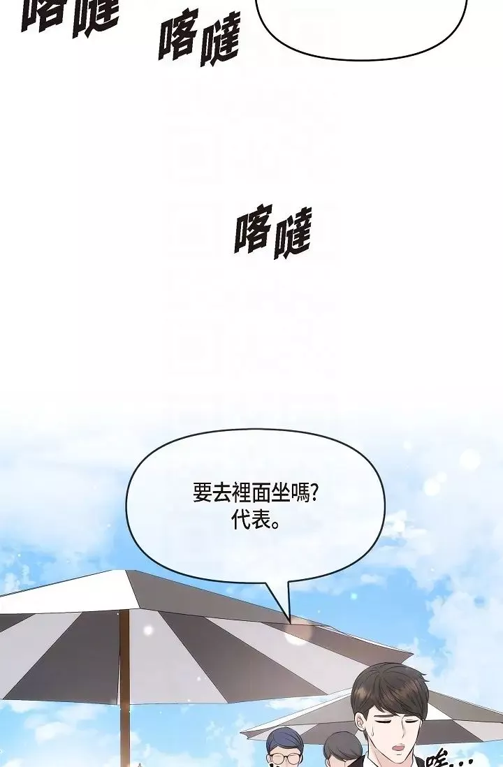 可疑的代表第55話-和我永遠在一起吧