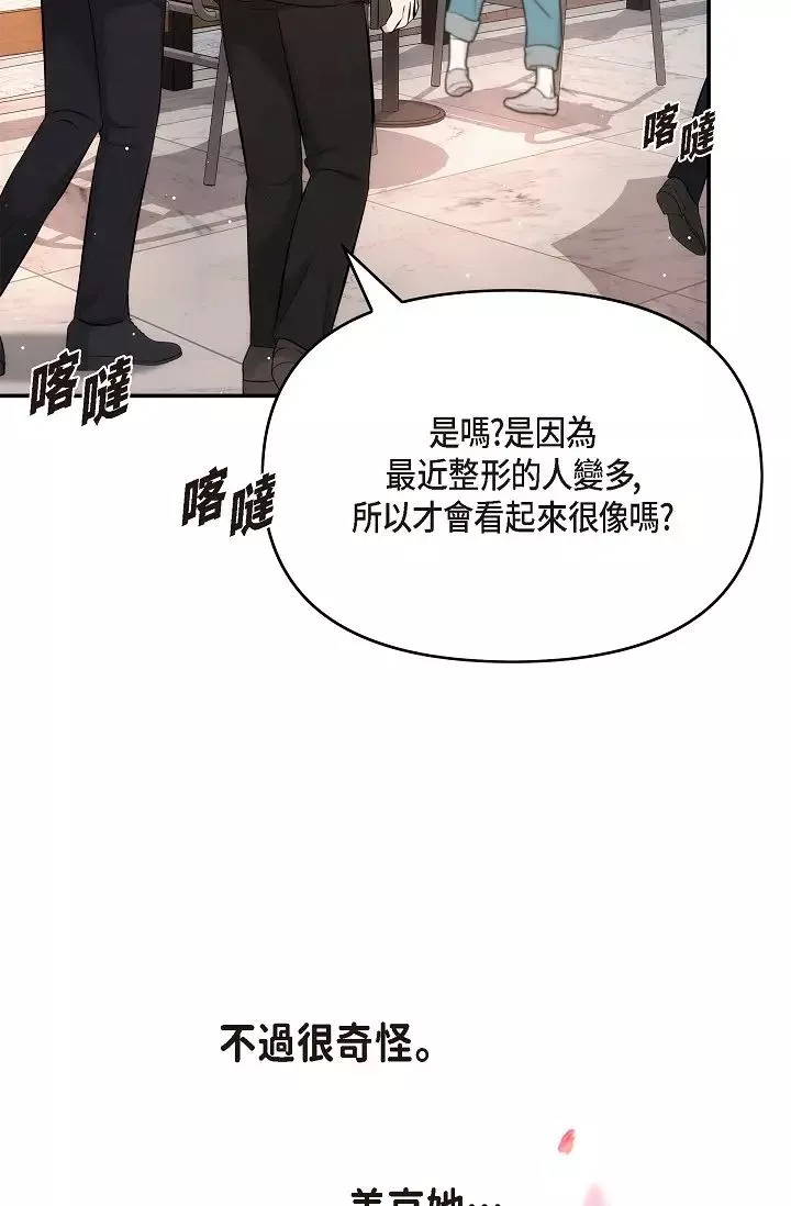 可疑的代表-第55话-和我永远在一起吧 - 图片 21