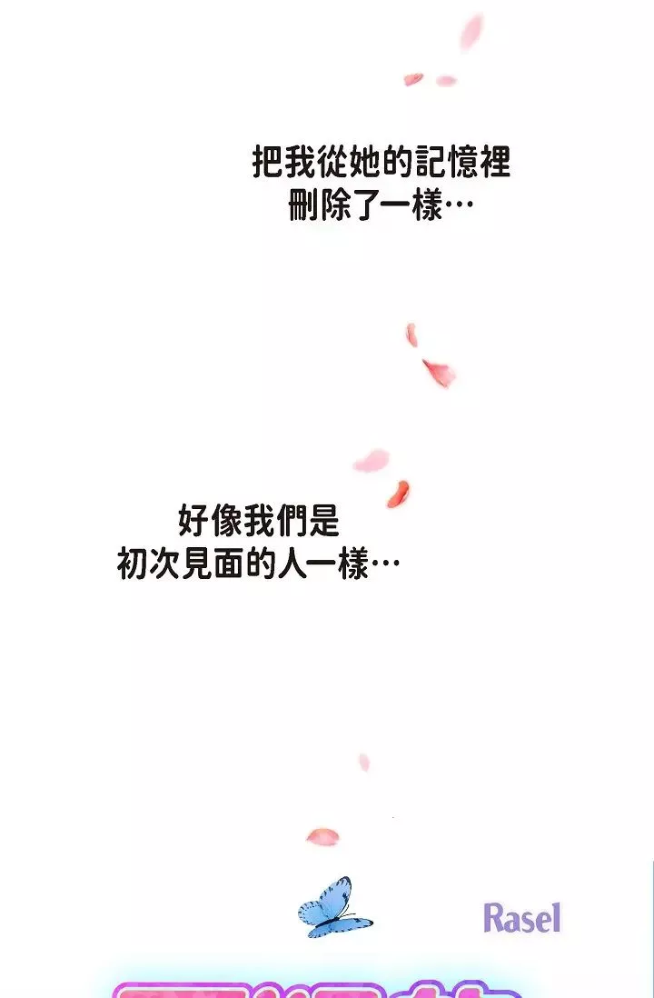 可疑的代表第55話-和我永遠在一起吧