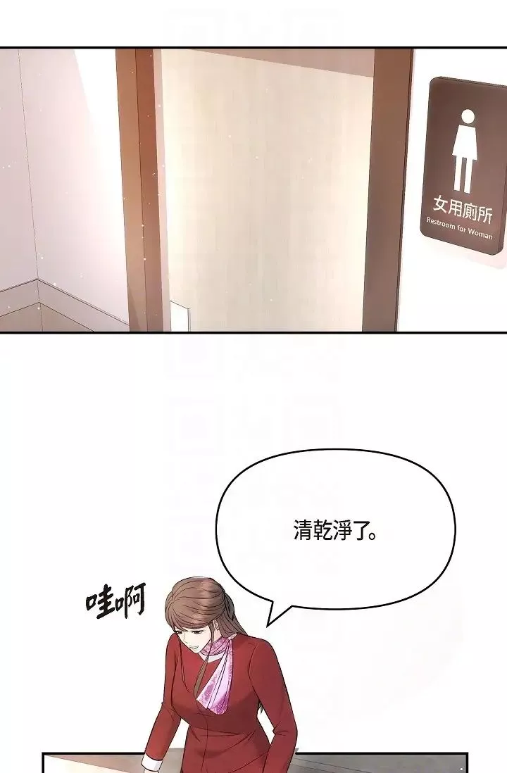 可疑的代表第55話-和我永遠在一起吧