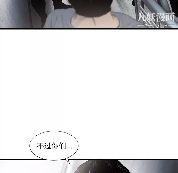 ANGRYCHAIR-第27话 - 图片 77