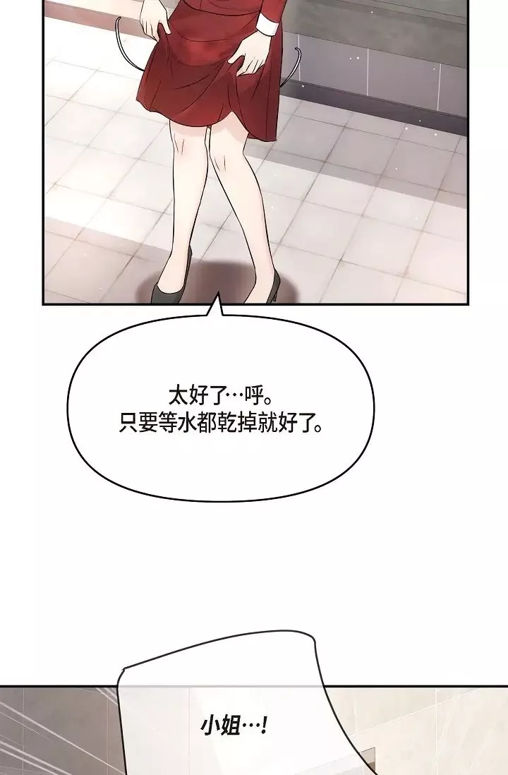 可疑的代表第55話-和我永遠在一起吧