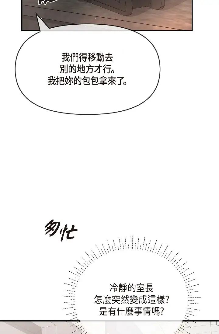 可疑的代表第55话-和我永远在一起吧