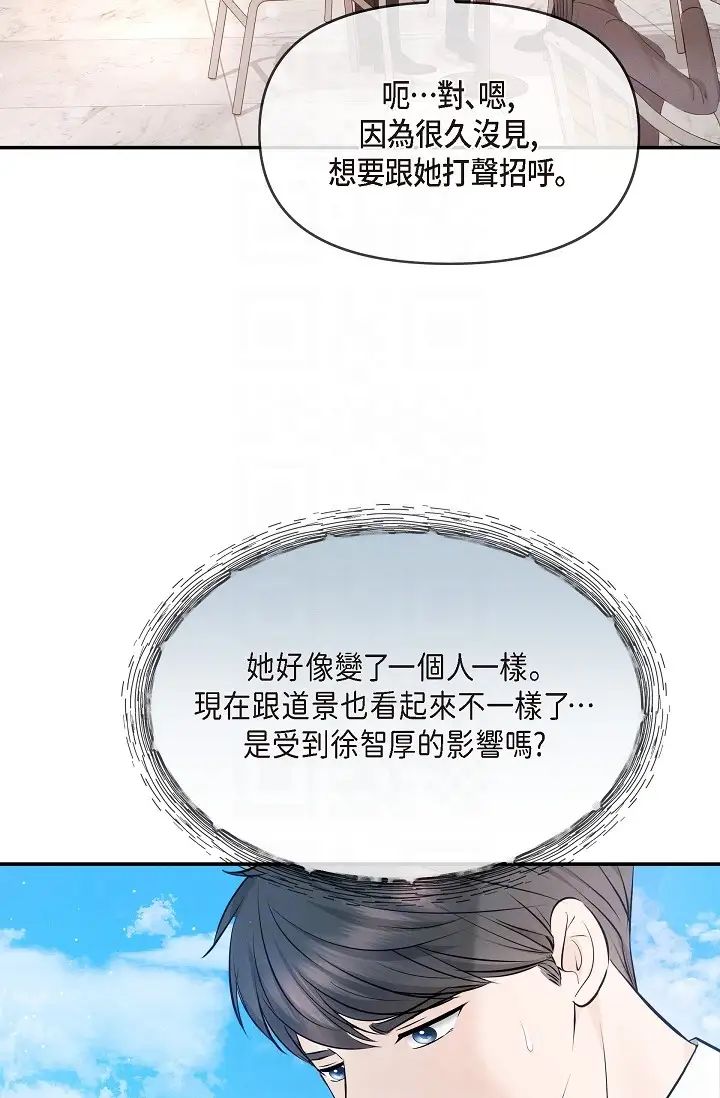 可疑的代表第55话-和我永远在一起吧