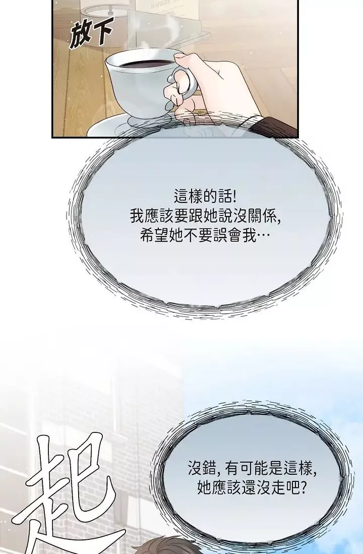 可疑的代表-第55话-和我永远在一起吧 - 图片 36