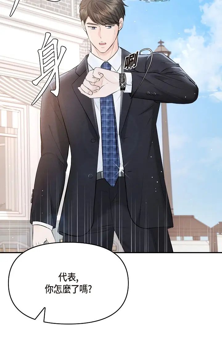 可疑的代表第55话-和我永远在一起吧