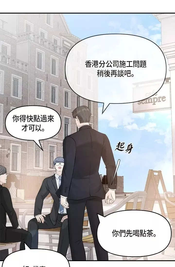 可疑的代表第55話-和我永遠在一起吧