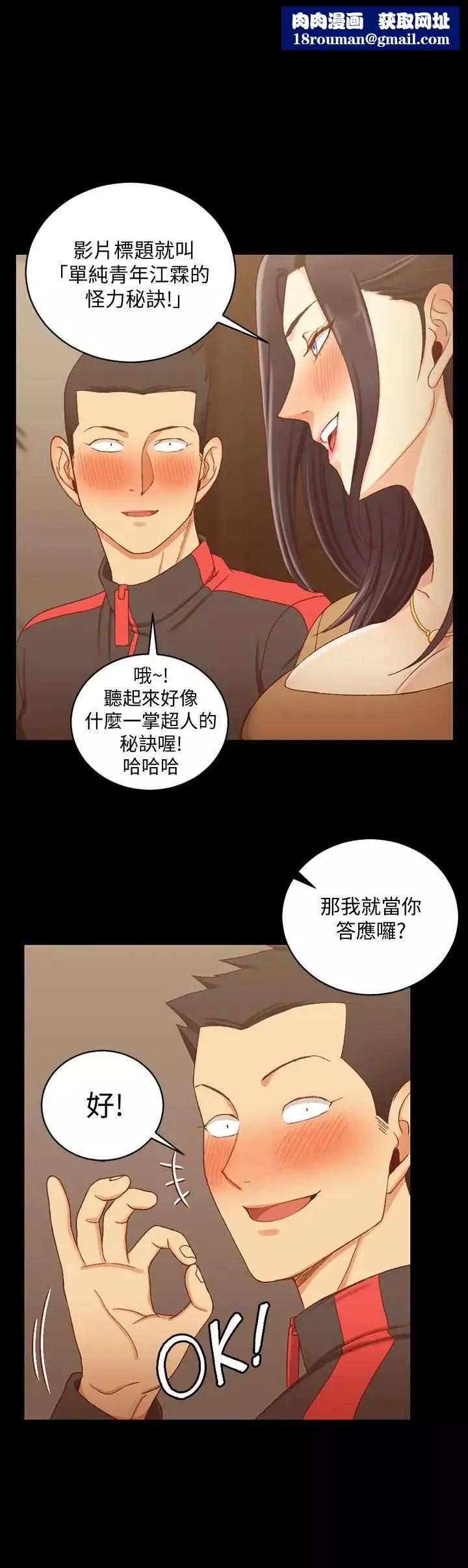 迎新小套房-第114话-深入交流 - 图片 1