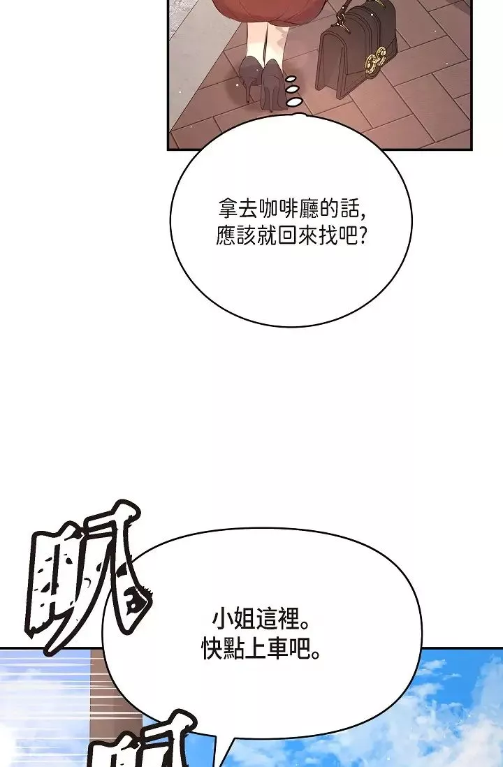 可疑的代表第55話-和我永遠在一起吧