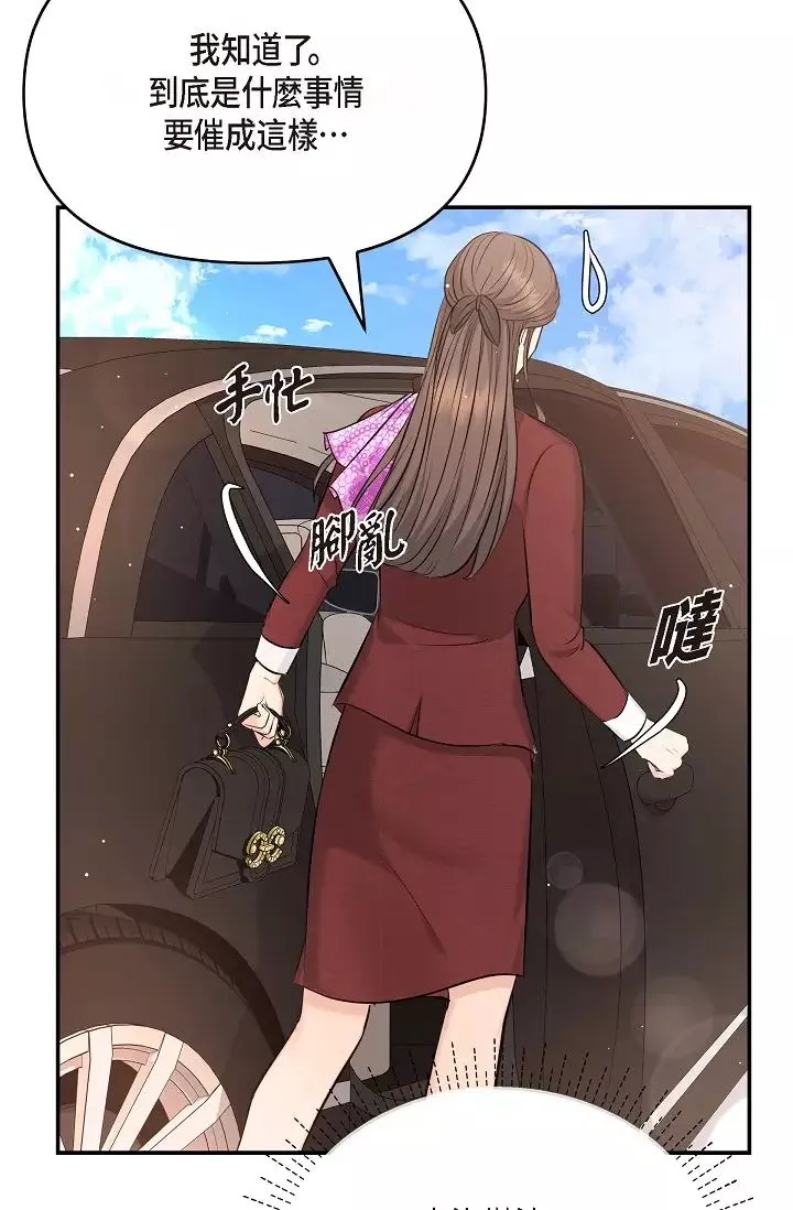 可疑的代表第55話-和我永遠在一起吧