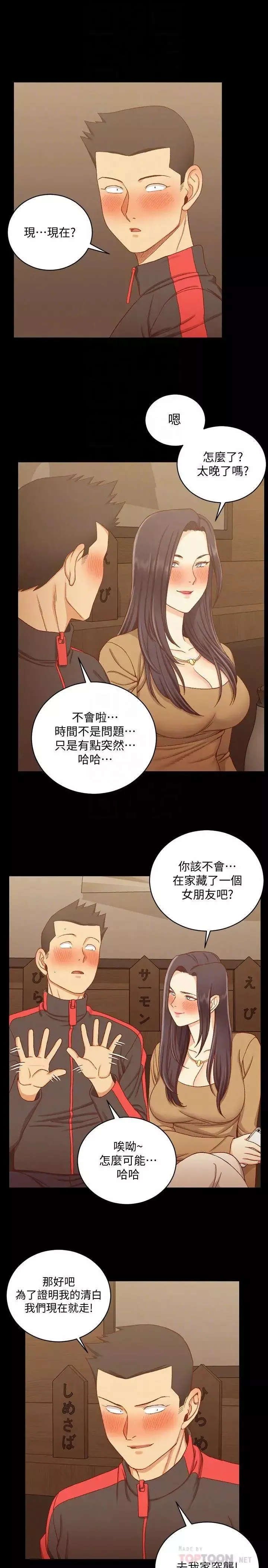 迎新小套房-第114话-深入交流 - 图片 4