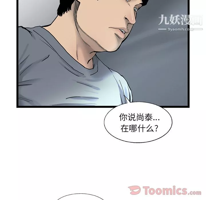 ANGRYCHAIR-第28话 - 图片 7