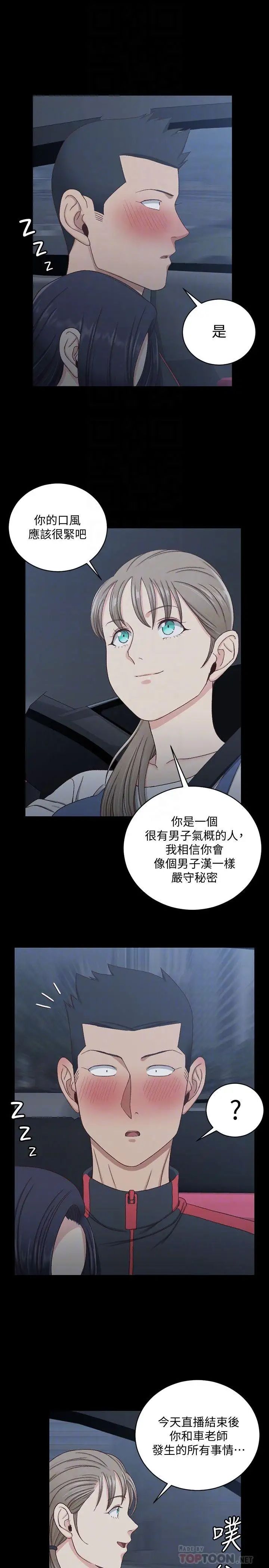 迎新小套房第114话-深入交流