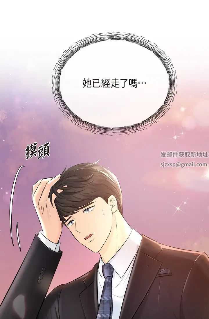 可疑的代表第55话-和我永远在一起吧
