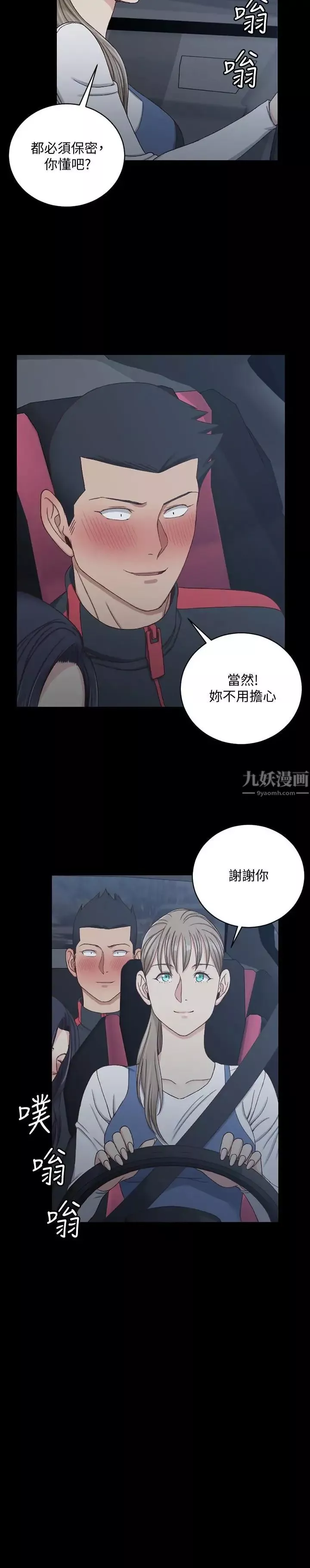迎新小套房第114話-深入交流