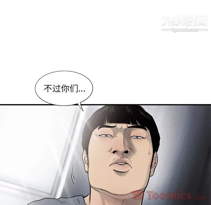 ANGRYCHAIR-第28话 - 图片 12