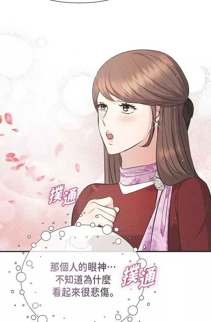 可疑的代表-第55话-和我永远在一起吧 - 图片 58